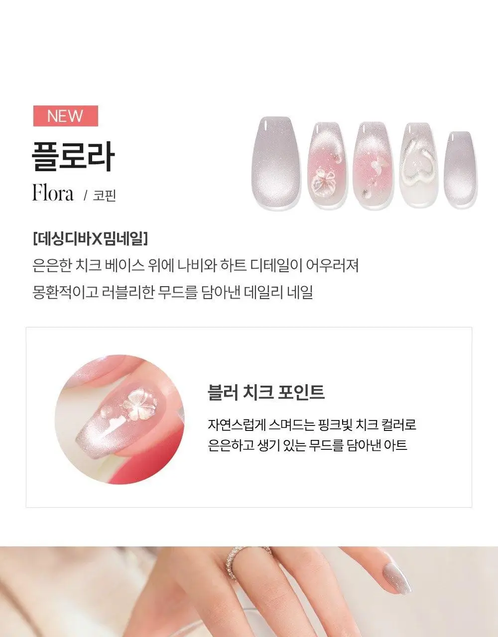 [NEW/장원영픽] 데싱디바 매직프레스 네일샵콜라보 네일/페디 11종 상세페이지 12